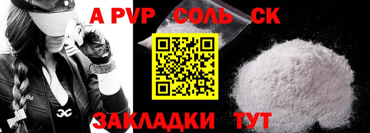 Шадринск  APVP  A PVP Crystall  APVP кристаллы  Вход с VPN  A PVP кристаллы 