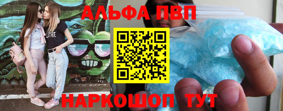 Альфа ПВП Crystall Шадринск