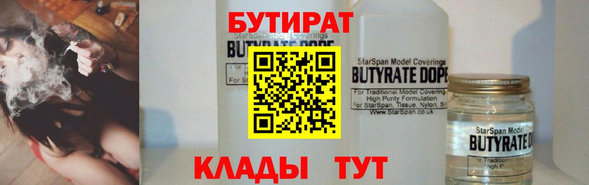 Шадринск  БУТИРАТ  Вход с VPN  Бутират 1.4BDO 