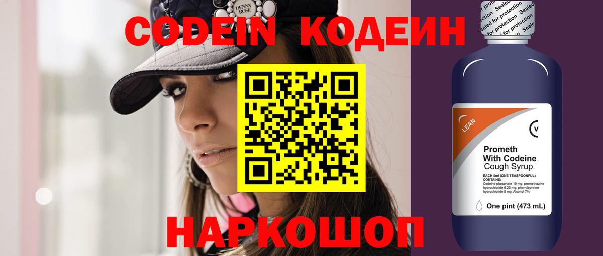 Кодеиновый сироп Lean Purple Drank  Вход с VPN  Шадринск  Кодеиновый сироп Lean напиток Lean (лин) 