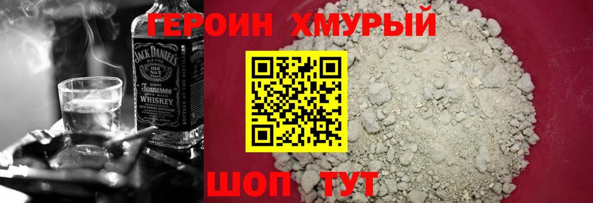 ГЕРОИН Heroin  Вход с VPN  Шадринск 