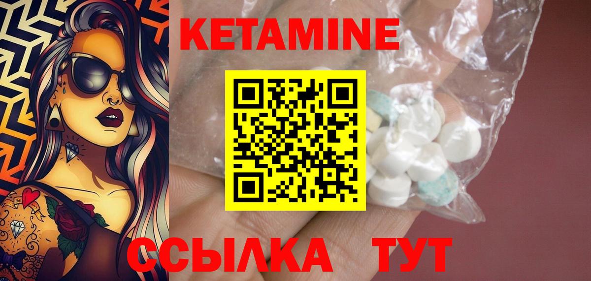 КЕТАМИН ketamine  Вход с VPN  Шадринск 