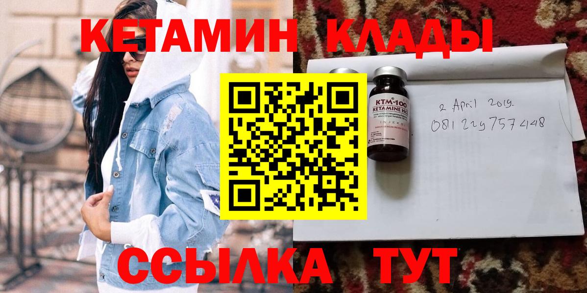 Кетамин VHQ Шадринск