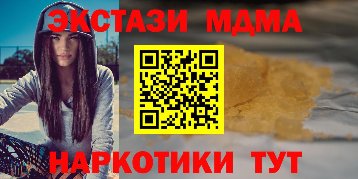 МДМА молли  Вход с VPN  MDMA crystal  Шадринск 
