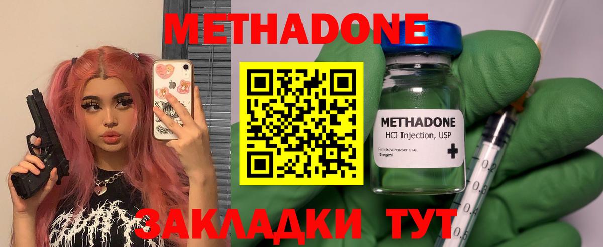 Шадринск  МЕТАДОН methadone  Вход с VPN 