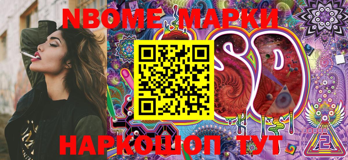 Шадринск  Марки N-bome 1,8мг  Вход с VPN 